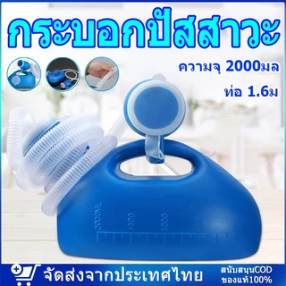 ✨ในสต็อก✨ กระบอกปัสสาวะ 2,000ml หม้อสองวัตถุประสงค์ กระบอกฉี่ กระบอกปัสสาวะชาย กรวยปัสสาวะ เครื่องปัสสาวะสำหรับผู้ใหญ