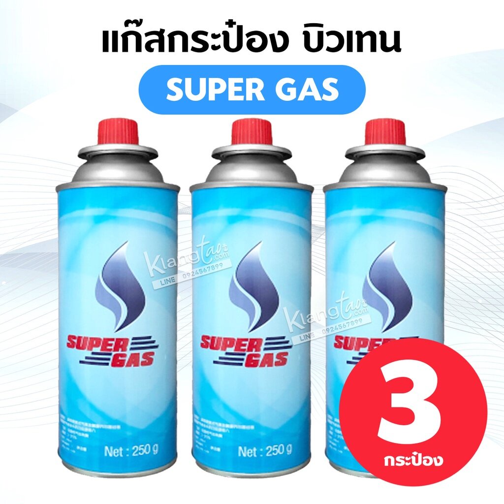 SUPER GAS แพ็ค 3 กระป๋อง ขนาดสุทธิ 250 กรัม