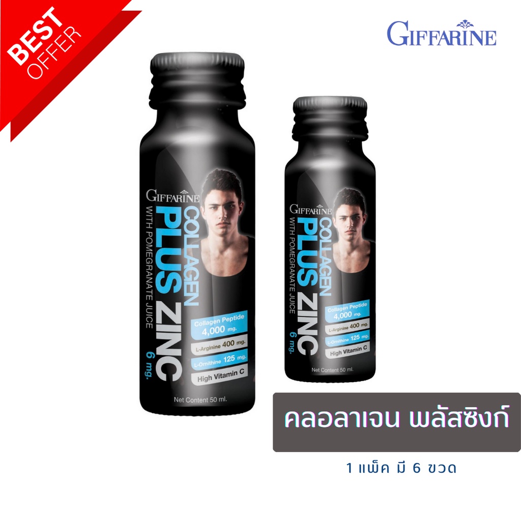 คอลลาเจน  คอลลาเจนกิฟฟารีน collagen Plus Zing GIFFARINE คอลลาเจนพลัส ซิงก์