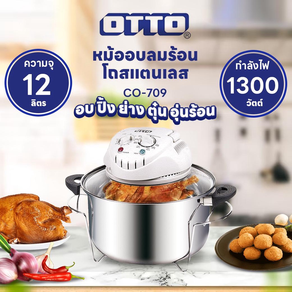 OTTO หม้ออบลมร้อน(โถสแตนเลส) CO-709
