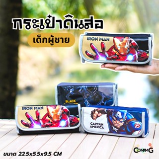 กระเป๋าเครื่องเขียนเด็กผู้ชาย กระเป๋าดินสอลายฮีโร่Avenger กั…