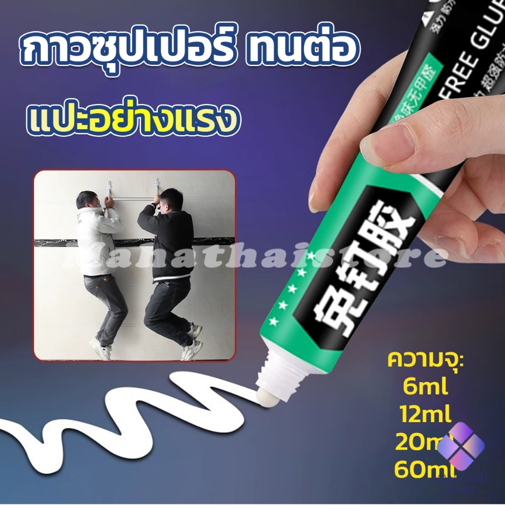 Mahathai กาวซุปเปอร์ กาวซิลิโคนอเนกประสงค์ ใช้ตกแต่งงาน DIY ซ่อมรองเท้า Super glue