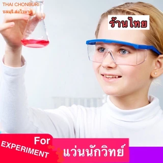 แว่นตา นักวิทยศาสตร์ แว่นsafty ใส่ได้ทั้งเด็ก-ผู้ใหญ่
