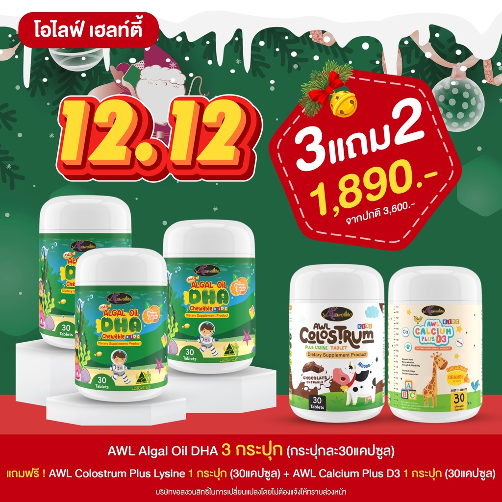 (โปร3แถม2) DHA สำหรับเด็ก DHA สำหรับเด็กสมาธิสั้น DHA บำรุงสมองลูกรัก แคลเซียมเด็ก แคลเซียมเพิ่มความ