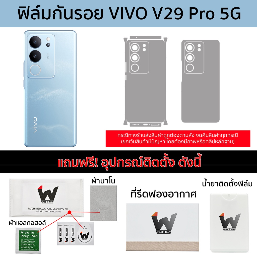 ฟิล์มกันรอย VIVO V29Pro 5G (รุ่น Pro)  / V29 Pro 5G ฟิล์มรอบตัว ฟิล์มหลังเต็ม ฟิล์มขอบข้าง ฟิล์มวีโว
