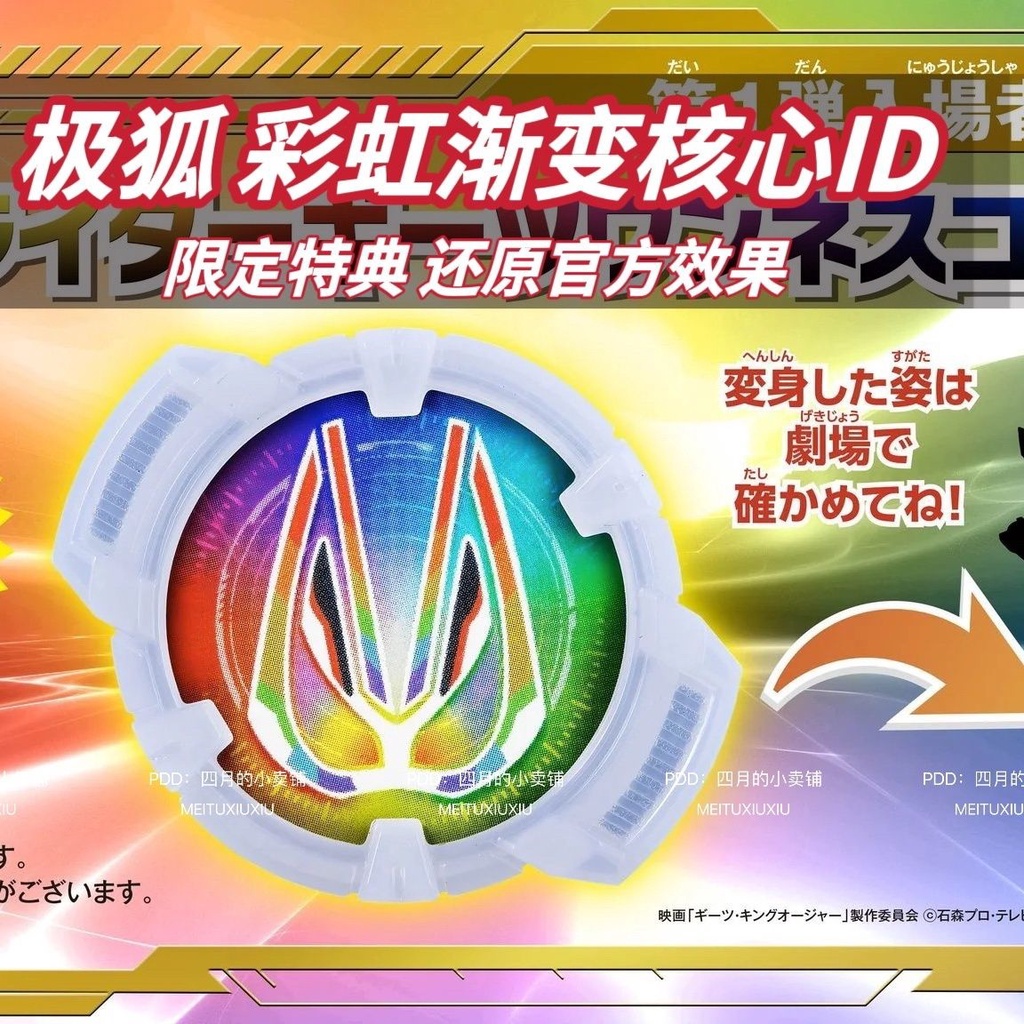 【พร้อมส่ง】kamenrider Kamen Rider Extreme Fox Rainbow Gradient Color Core ID geats Limited Bonus Core ID