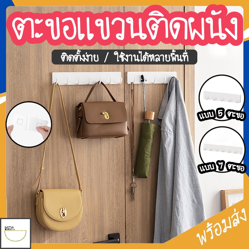 MITI4 พร้อมส่ง ตะขอแขวน ที่แขวนติดผนัง อเนกประสงค์ ไม่ต้องเจาะรู ติดตั้งง่าย ใช้งานได้หลายพื้นที่ COD MITI121