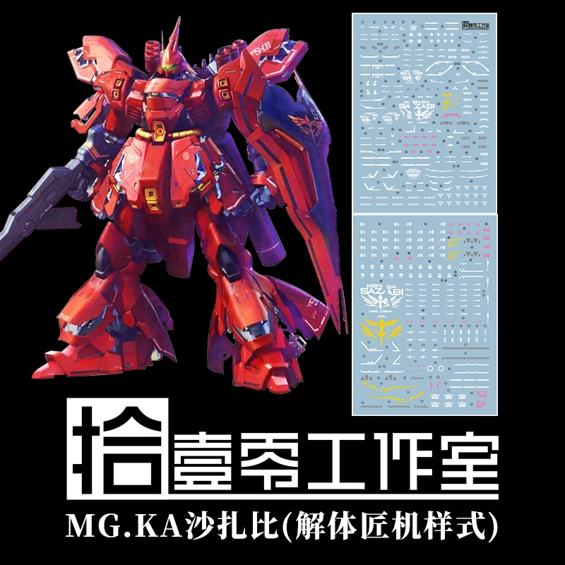 1010 MG 1/100 Sazabi Ver.ka METAL STRUCTURE Water Slide Decal