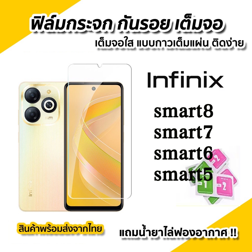 ฟิล์มกระจก กันรอย เต็มจอใส 9D สำหรับ INFINIX SMART 8 Smart8 Smart7 Smart6 smart5 กระจกนิรภัยกันรอยหน้าจอ ฟิล์มINFINIX