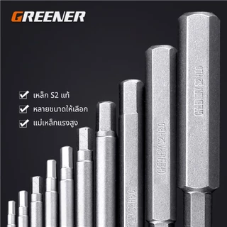 GREENER ดอกไขควงหกเหลี่ยม ไขควงหกเหลี่ยม ดอกไขควงแม่เหล็ก ดอกไขควงแม่เหล็ก S2 แท้ ยาวพิเศษ