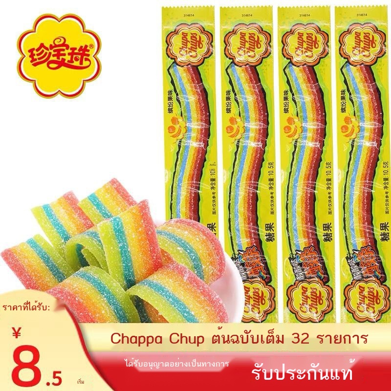 Alpine Chupa Chups Sour Bar Candy Gummies น้ำหวานและเปรี้ยว ลูกอมเยลลี่สายรุ้งยาว ของว่างวันเด็ก