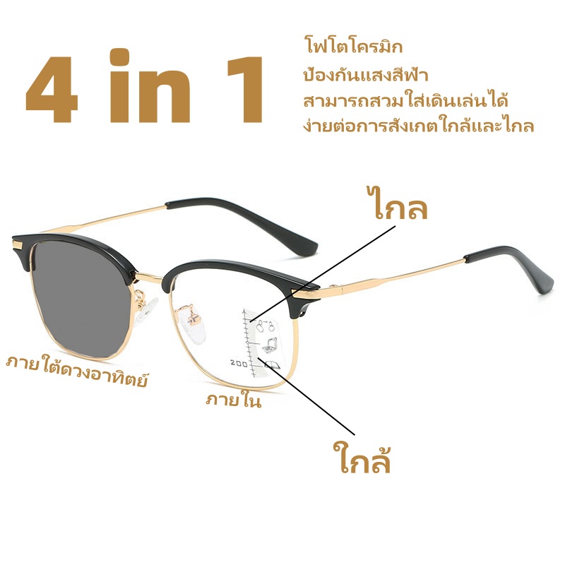 4 in 1 โฟกัสโฟกัส โฟกัส โฟกัส แว่นอ่านหนังสือ ครึ่งกรอบ ป้องกันแสงสีฟ้า แฟชั่น สายตายาว แว่นตา