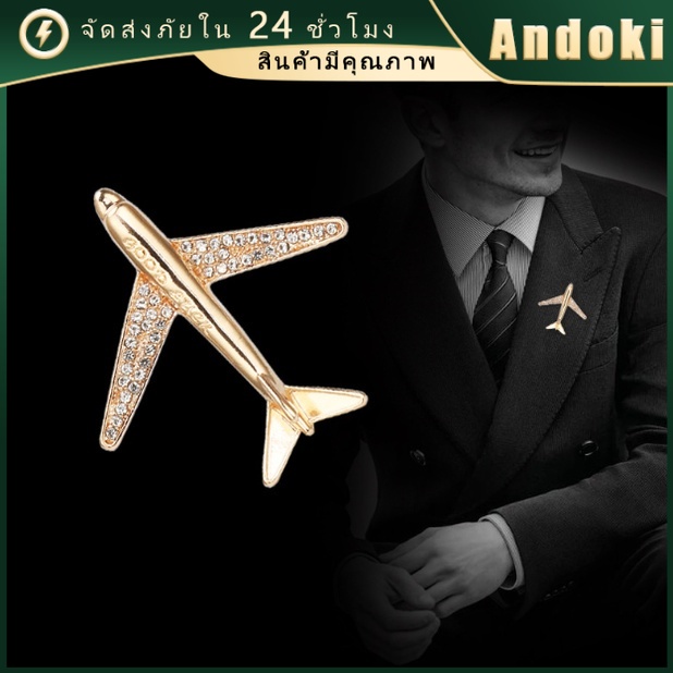 เครื่องประดับ อุปกรณ์เสริม เข็มกลัด รูปเครื่องบิน สำหรับประดับเสื้อ