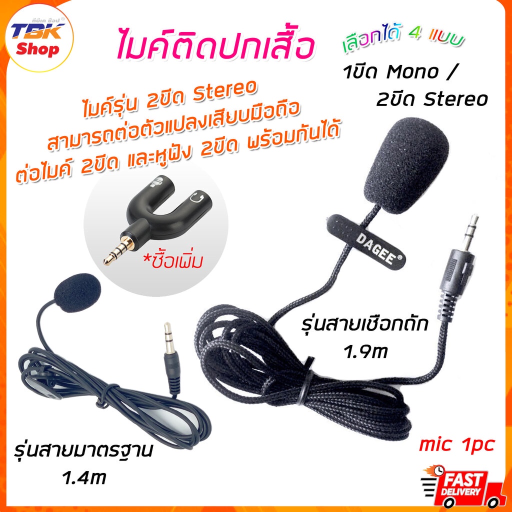 ไมค์หนีบปกเสื้อ 1ขีด(mono)/2ขีด(stereo) มี4รุ่น สายถัก / สายมารตฐาน ไมค์บันทึกเสียงรบกวนต่ำ Condenser mic