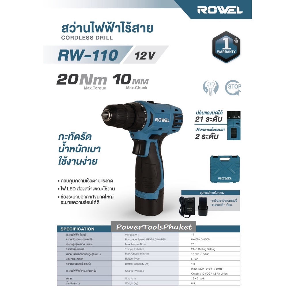 สว่าน สว่านไฟฟ้า สว่านไร้สาย 12V RW-110 ยี่ห้อ ROWEL