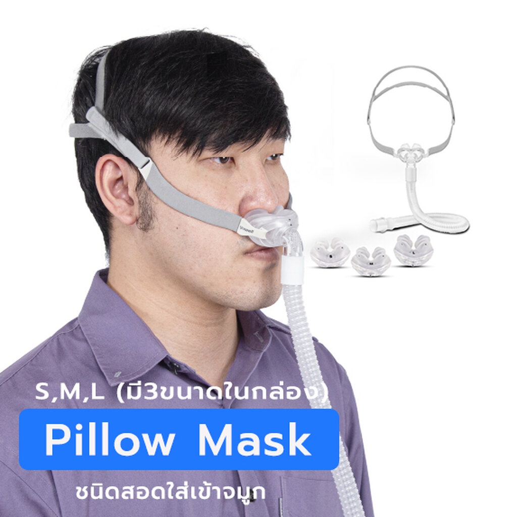หน้ากาก CPAP ยี่ห้อ Yuwell Nasal Pillow Mask รุ่น YP-01 แบบสอดจมูก CPAP Bipap (Nasal Pillow Mask)