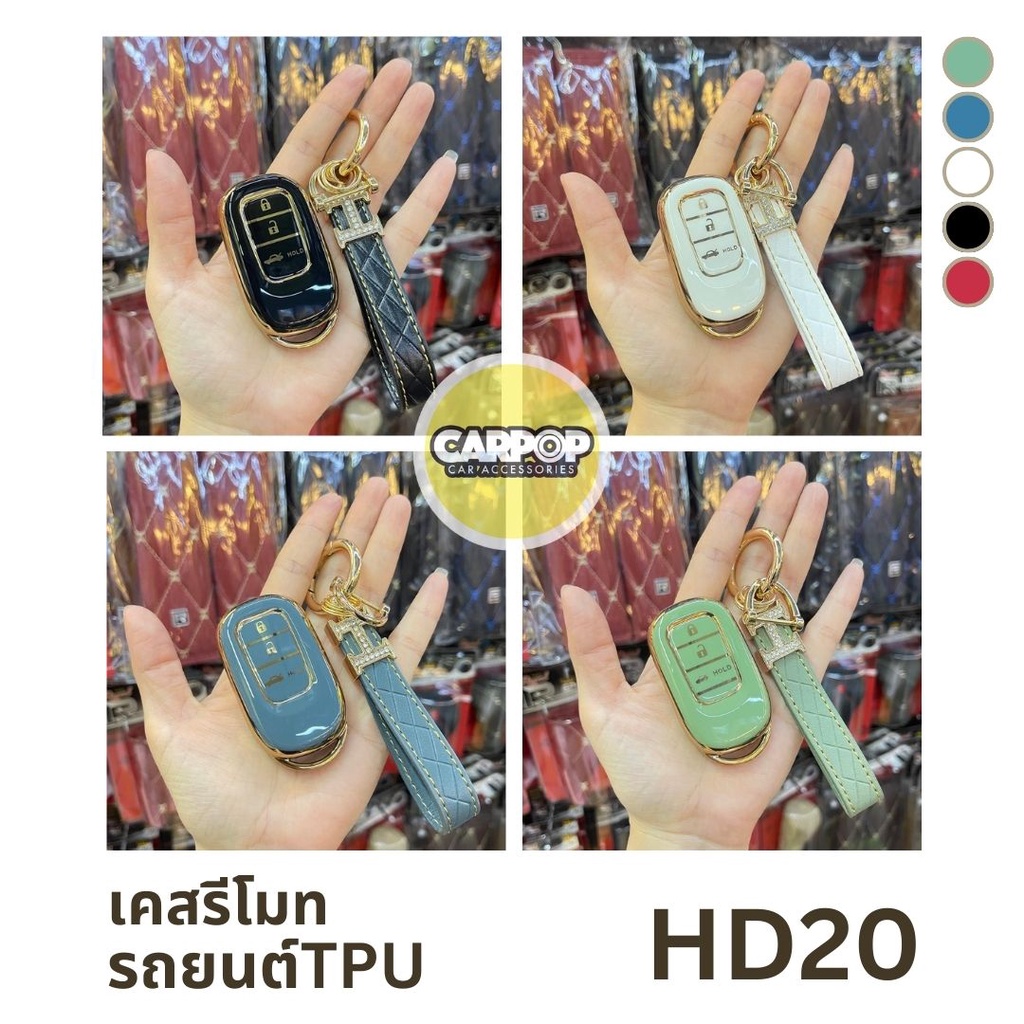 ส่งจากไทย ชุดเซต เคสรีโมท TPU + พวงกุญแจ รถ Honda HRV RS Civic 11th generation 2022 11th generation 