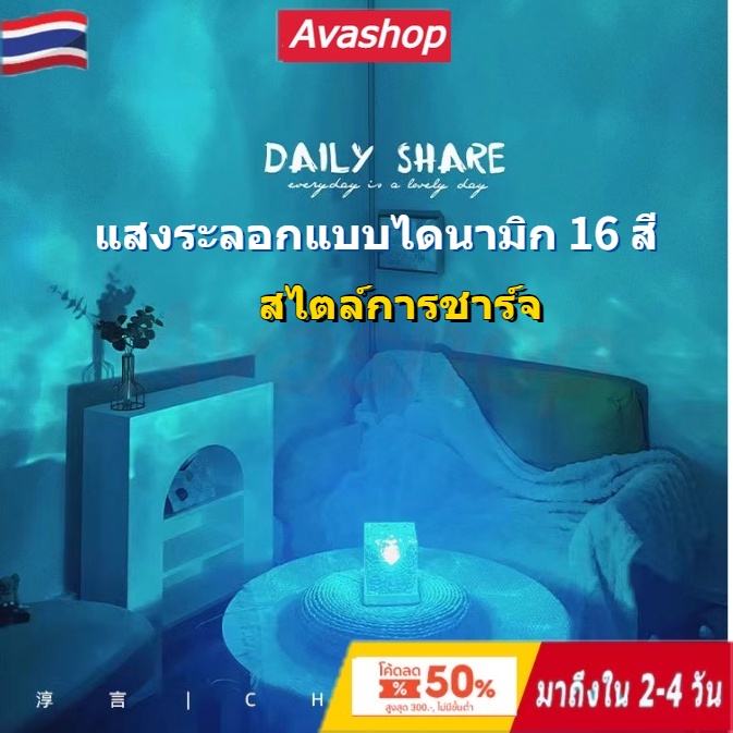ส่งจากไทย โคมไฟตั้งโต๊ะ แบบไดนามิก รูประลอกคลื่นน้ํา โคมไฟหัวเตียง โคมไฟ LED โคมไฟตกแต่งห้อง แถมฟรีรีโมท ปรับได้ 16 สี โคมไฟรูปน้ํา