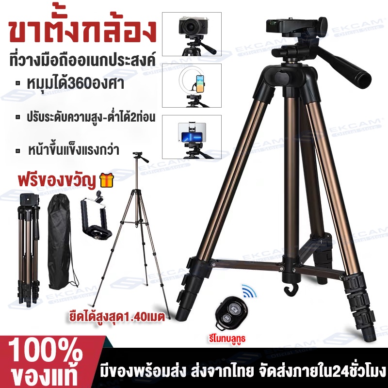 【ของแท้100%】ขาตั้งกล้อง รุ่น T-3520/360/3366/3110 ขาตั้งกล้องมือถือ พร้อมรีโมทบลูทูธ ยืดได้สูงสุด1.70เมตร 360°การปรับ