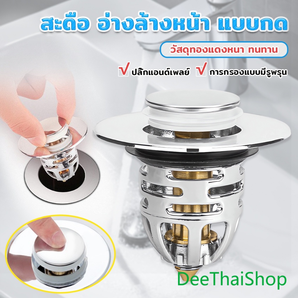 DeeThai สะดือ อ่างล้างหน้า แบบกด อุปกรณ์ท่อน้ำ วัสดุทองแดงเหลือง ทนทาน จุกปิดท่อระบายน้ํา สําหรับอ่างล้างหน้า