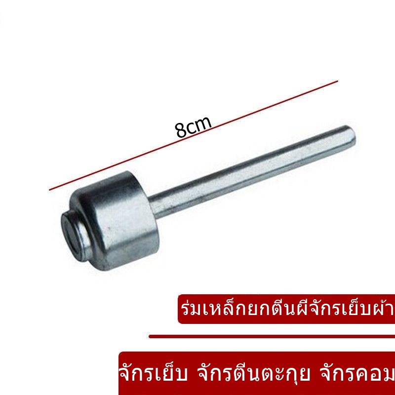 ร่มยกตีนผี ร่มเหล็ก(110-24304) สำหรับจักรเย็บ จักรตีนตะกุย จักรคอม จักรไดเร็ค