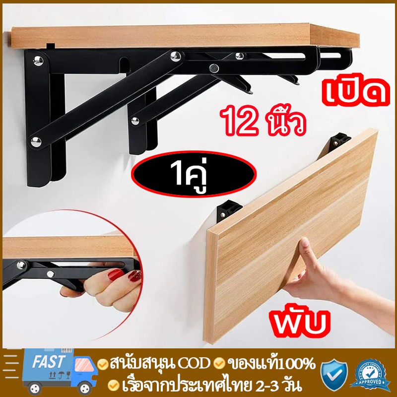 (2ชิ้น-1 คู่) เหล็กฉากรับชั้น รุ่นพับได้ ฉากพับสแตนเลส ชั้นวางของ แบบพับเก็บได้ DIY