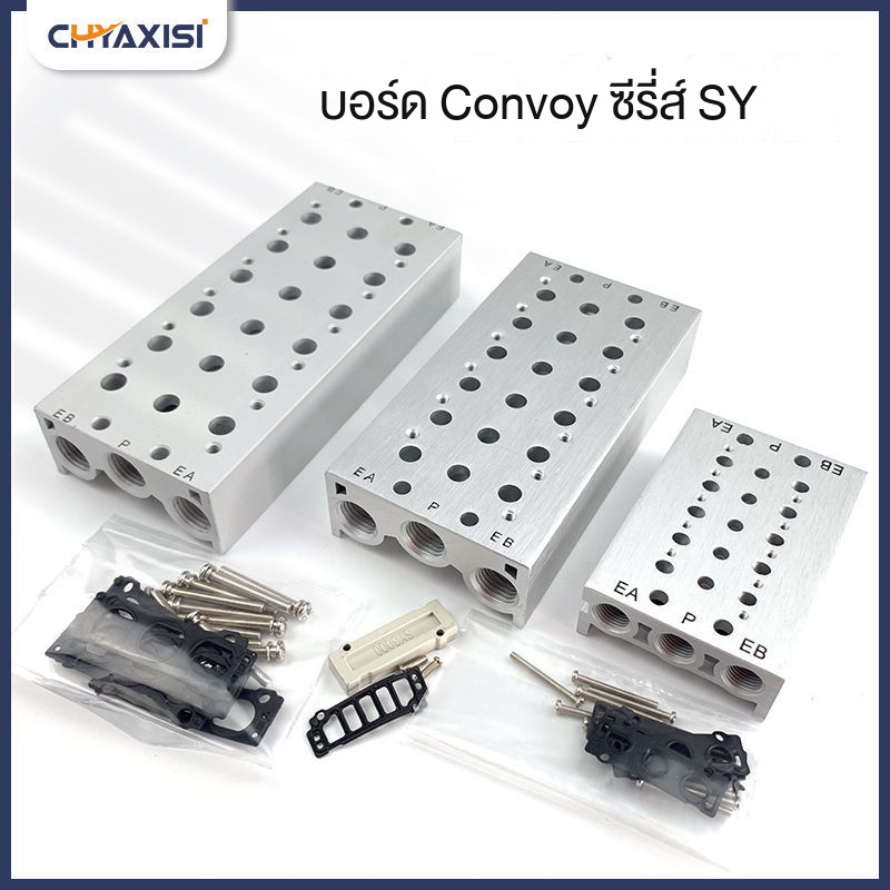 สินค้าในสต็อก，SY ฐานวาล์วขดลวดแม่เหล็กไฟฟ้าแผ่นนิวเมติก Convener ss5y3/5/7-20-2-3-4-5ตำแหน่ง06-7-08-