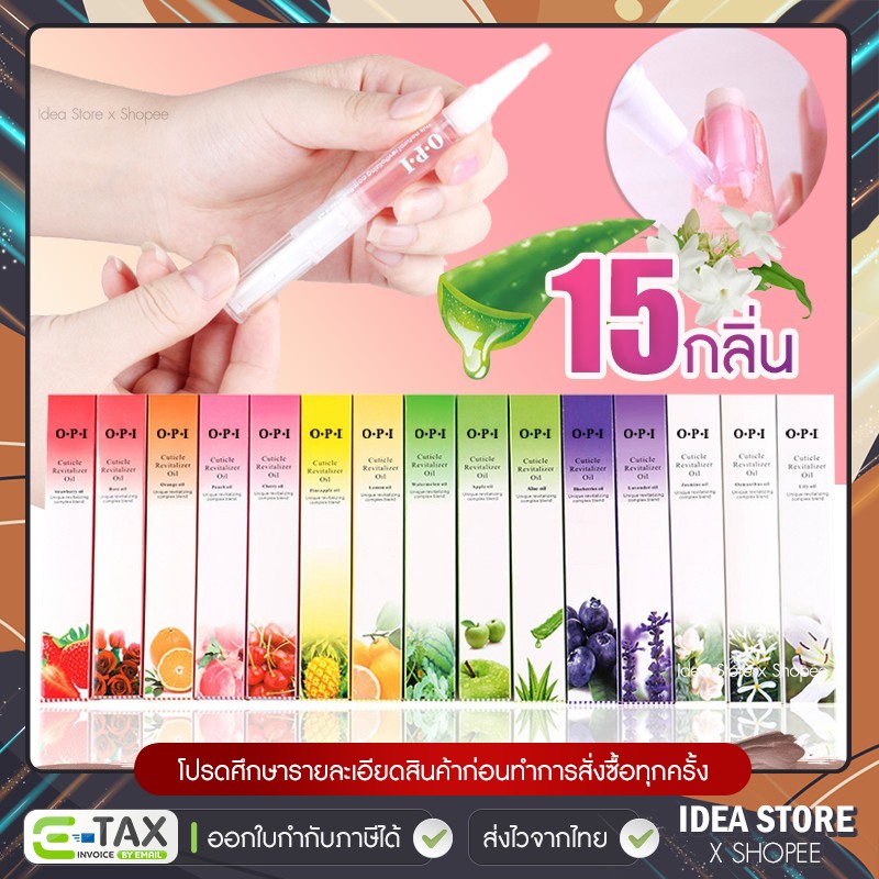 น้ำมันบำรุงเล็บ ออยล์บำรุงเล็บ OPI แบบปากกา ออยบำรุงเล็บ 15 กลิ่น พร้อมส่ง!