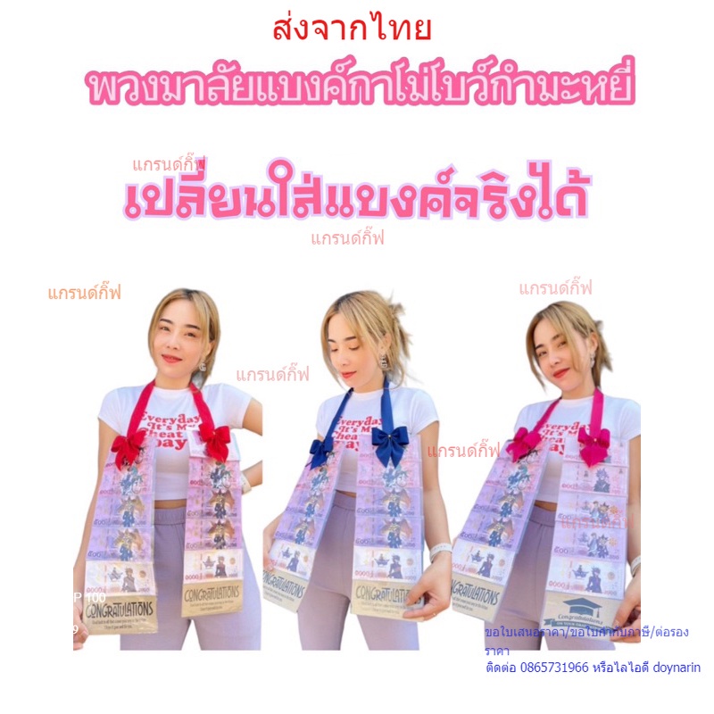 พวงมาลัยใส่แบงค์ โบว์ผ้ากำมะหยี่ พวงมาลัยแบงค์กาโม่(สามารถถอดใส่แบงค์จริงได้) พร้อมส่งจากไทย เก็บเงินปลายทางได้