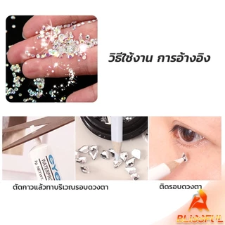 B.F คริสตัสติดตา แต่งหน้า สติ๊กเกอร์ เพชรแต่งหน้า ติดผม มีกาวในตัว สติ๊กเกอร์ติดหน้า Eye sticker