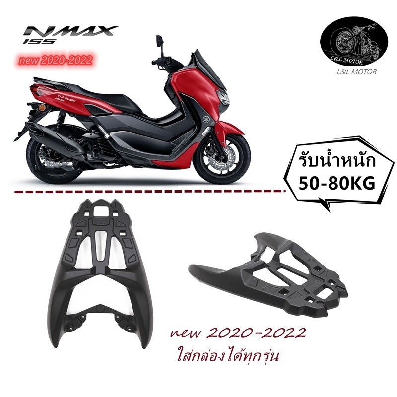 เหล็กหลัง แร็คท้ายหลัง Nmax แร็คหลัง nmax155 ปี20-23 ตะแกรงท้าย แร็คใส่กล่องหลัง ใส่สำหรับ yamaha nm