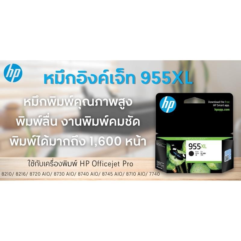 หมึกอิงค์เจ็ท   ดำ   HP   955XL