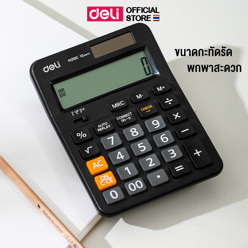 เครื่องคิดเลข 12 หลัก Deli M210C หน้าจอชัด ปุ่มกดทนทาน ใช้งานสำนักงาน รับประกัน 3 ปี Calculator