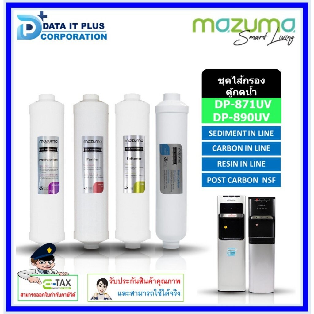 MAZUMA ชุดไส้กรองน้ำดื่ม รุ่น AQ-5F-UVS และ HD-5F-UVS