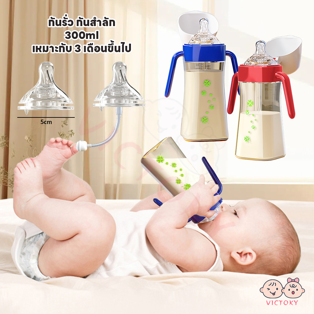 VICTOKY ขวดนมเด็ก ขวดนม เหมาะกับ 3 เดือนขึ้นไป ขวดนมหัดดูด ไม่รั่วเมื่อพลิกกลับ แก้วนมเด็ก