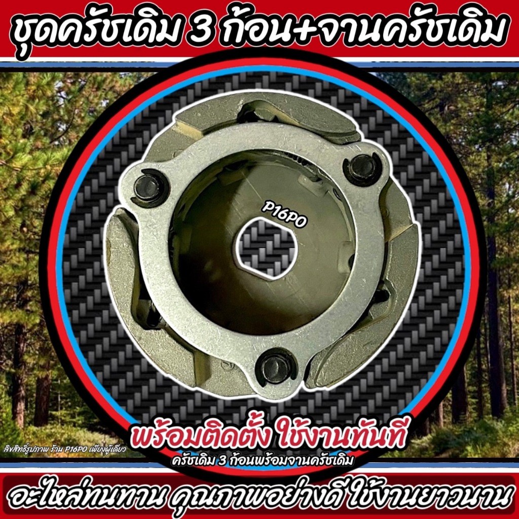 ชุดครัชเดิม 3 ก้อน Yamaha Filano 115i / FILANO คลัชเดิม 3 ก้อน+สปริงครัช 3 ชิ้น+จานครัช ยามาฮ่า ฟีลาโน่ 115ไอ Q101 - รูปที่ 4