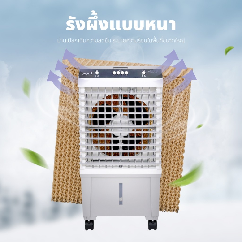 KOOL+ รุ่น AH-652 พัดลมไอเย็น พัดลม (ขาว-เทา)แถมฟรี cooling pack 4 ชิ้น พัดลมไอเย็นเคลื่อนที่ 20ลิตร - รูปที่ 6