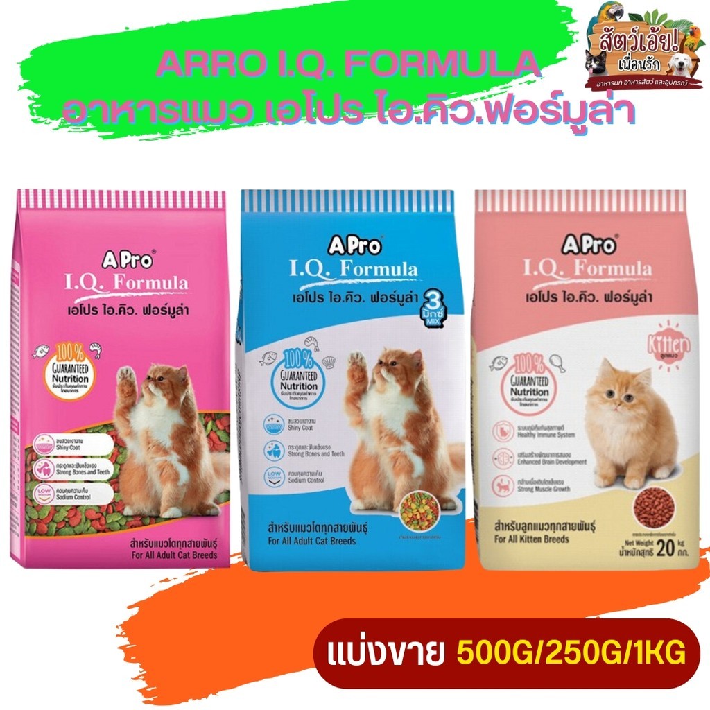 Apro IQ formula เอโปรไอคิว ฟอร์มูล่า อาหารแมว ชนิดเม็ด 1kg.