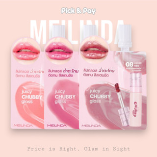 Meilinda juicy Chubby gloss ลิปกลอส ปากฉ่ำ แบบซอง (MC2078S)