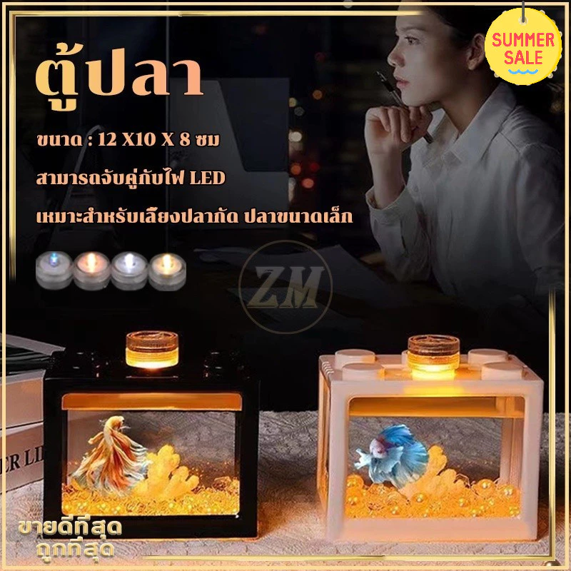 ตู้ปลาเลโก้ DIY ขนาดเล็ก ตู้ปลากัด จับคู่ไฟ LED ได้ thumbnail 5
