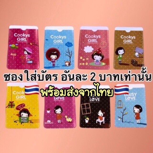 A288 🇹🇭ซองใส่บัตร ใส่บัตรประชาชน ใส่ใบขับขี่ อันละ 2 บาท ของแจก ของแถม ของแถมจีบลูกค้า❤️ถูกที่สุดในไทย❤️พร้อมส่ง PP