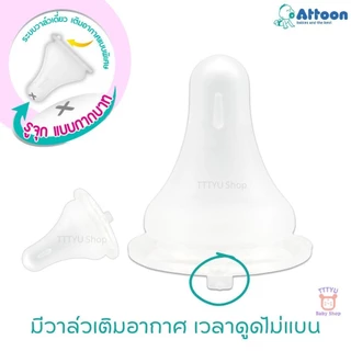 Attoon ขวดนม 8 ออนซ์ คอแคบ แพ็คคู่ พร้อมจุก Antichoke ไม่ดูดไม่ไหล ไซส์ M สำหรับ 3 ถึง 6 เดือน TTTYU Baby Shop
