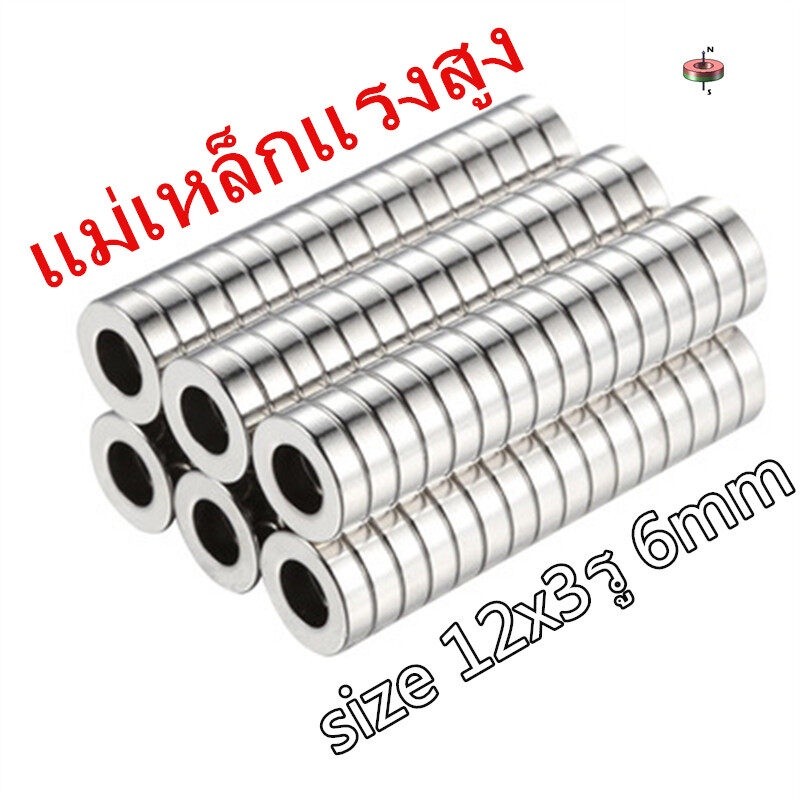 1ชิ้น แม่เหล็กวงแหวน 12x3รู6มิล แม่เหล็กชนิดวงแหวน แม่เหล็กแรงสูง NdFeB Neodymium แม่เหล็ก magnet ขน