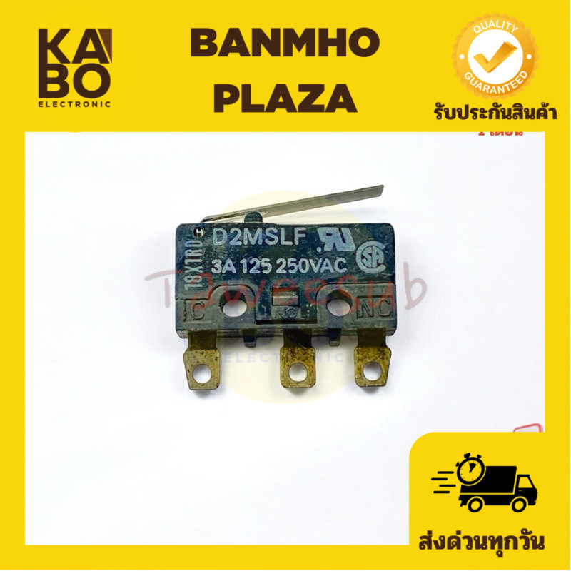 Limit Switch D2MSLF (ราคาต่อ 1ชิ้น) 3A-125V/250V.AC  มีสินค้าส่งในไทย