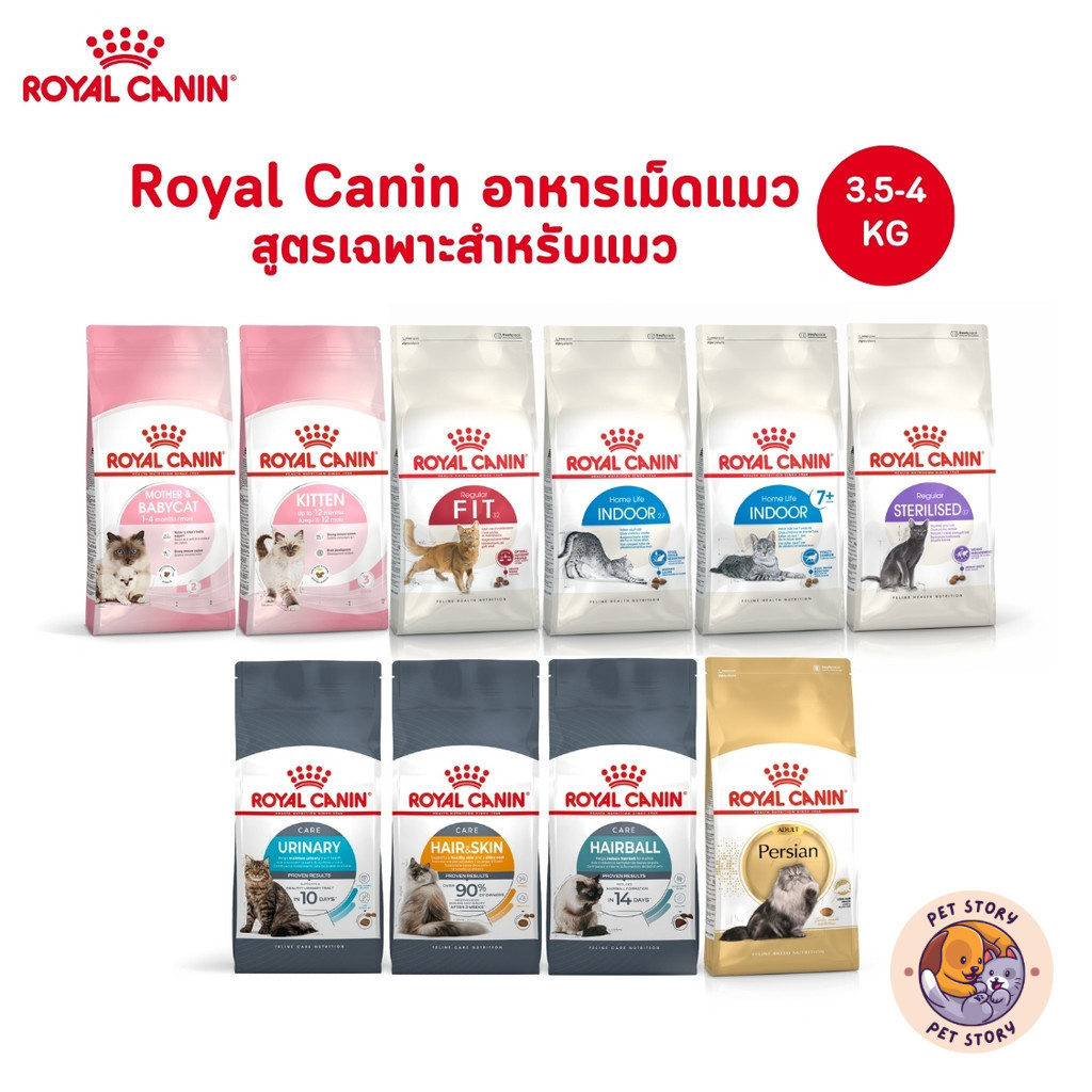 Royal Canin อาหารเม็ดแมว สูตรเฉพาะสำหรับแมว ขนาด 3.5-4 Kg