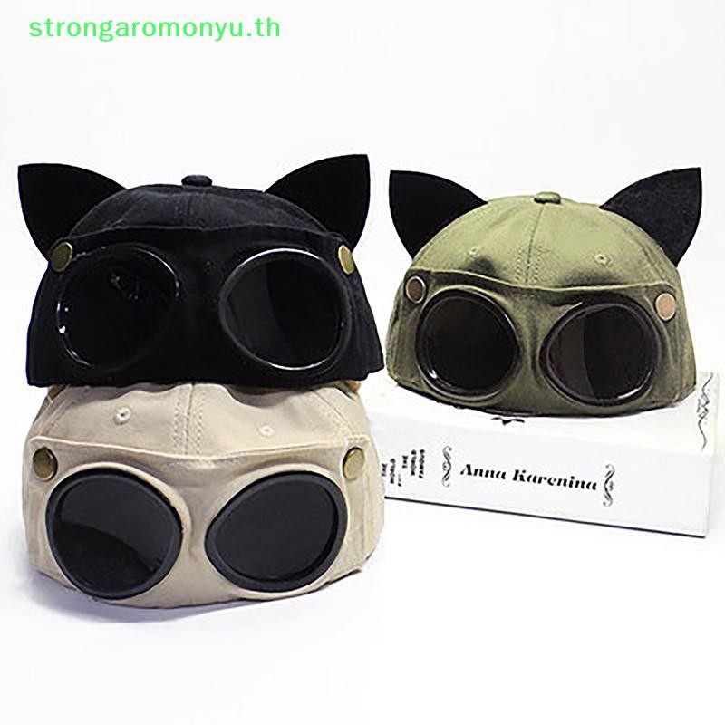 Strongaromonyu หมวกเที่ยวบินหูแมวหมวกหนึ่งสองสวมแว่นกันแดดตัวเองเด็กผู้ใหญ่ TH