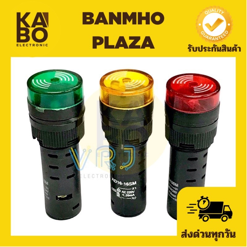 Buzzer AD16-16sm บัซเซอร์อารามเสียงเตือน 16mm มีเสียงมีไฟLED เตือนกระพริบ