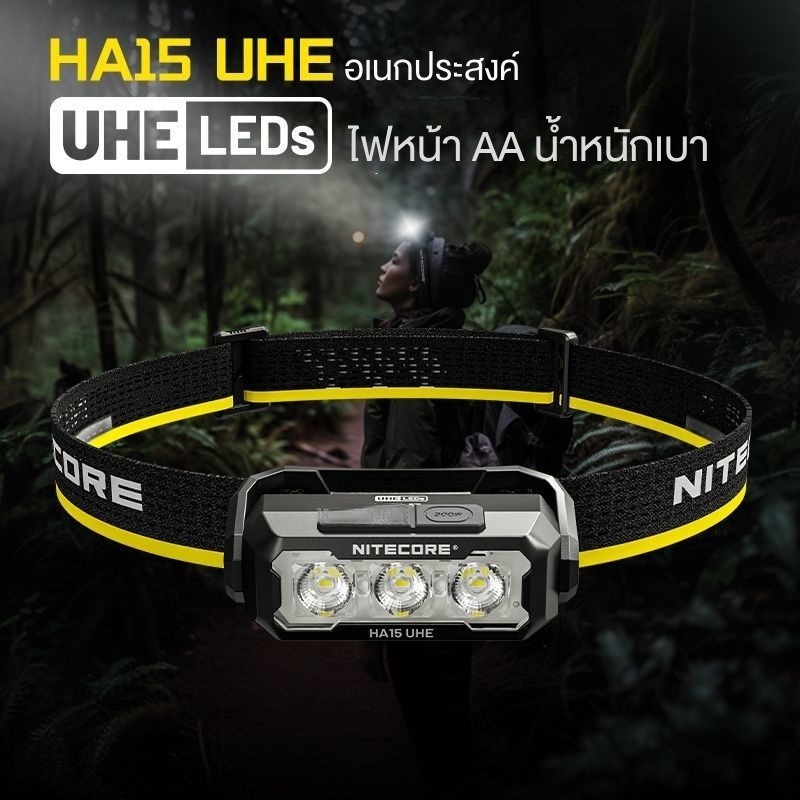 (จัดส่งฟรี) [NITECORE HA15 UHE]  ไฟหน้าอเนกประสงค์น้ำหนักเบา 400lm 43g น้ำหนักเบารองรับแหล่งจ่ายไฟคู