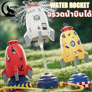 【จัดส่งจากประเทศไทย】ของเล่นจรวดแรงดันน้ำWATER ROCKETจรวดบิน สปริงเกลอร์ฉีดน้ำแรงดันน้ำ ของเล่นกลางแจ้ง ของเล่นสำหรับเด็ก