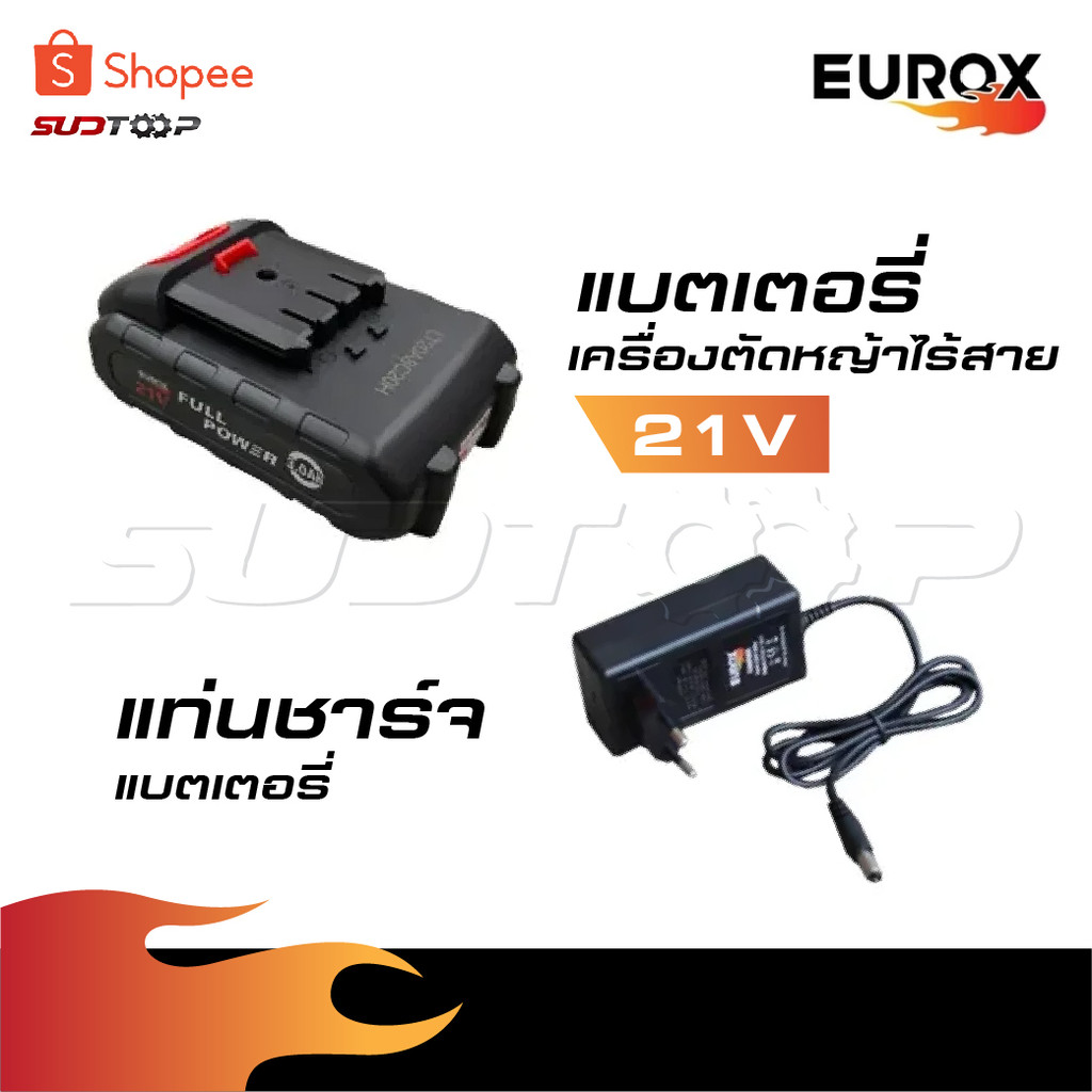 EUROX แบตเตอรี่เครื่องตัดหญ้าไร้สาย และ แท่นชาร์จแบตเตอรี่เครื่องตัดหญ้าไร้สาย 21V  ถูกสุด